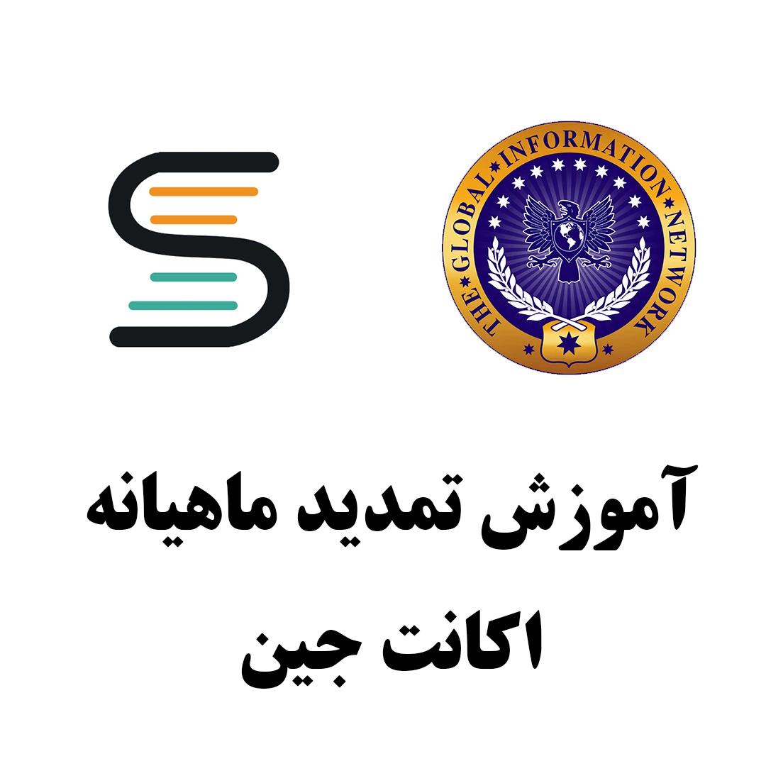 آموزش تمدید ماهیانه اکانت (حساب) در جین
