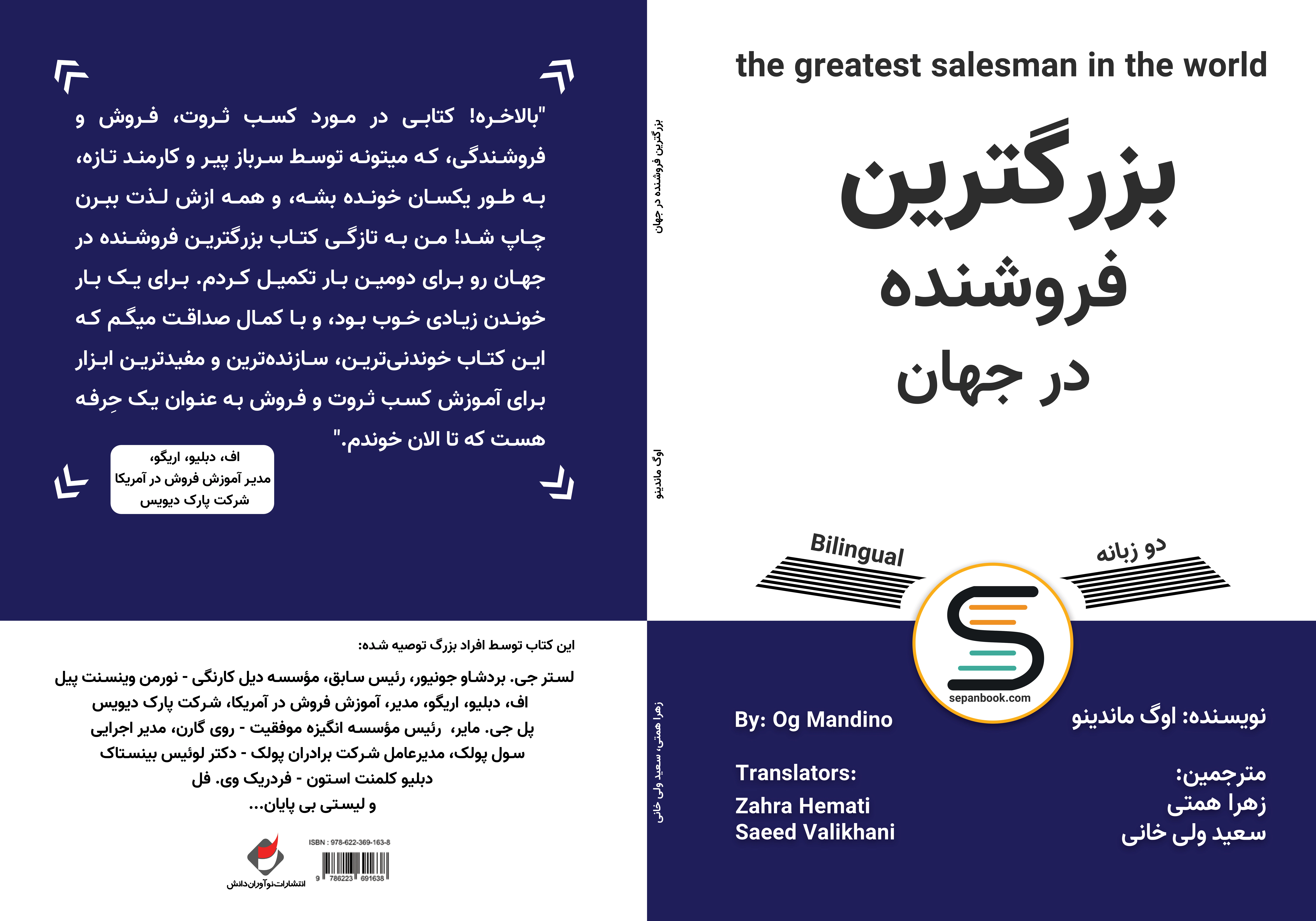 نقد و بررسی کتاب "بزرگترین فروشنده در جهان" اثر اوگ ماندینو