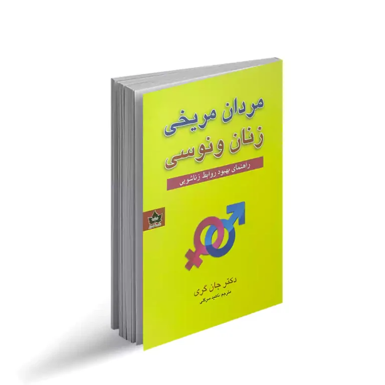 مردان مریخی زنان ونوسی