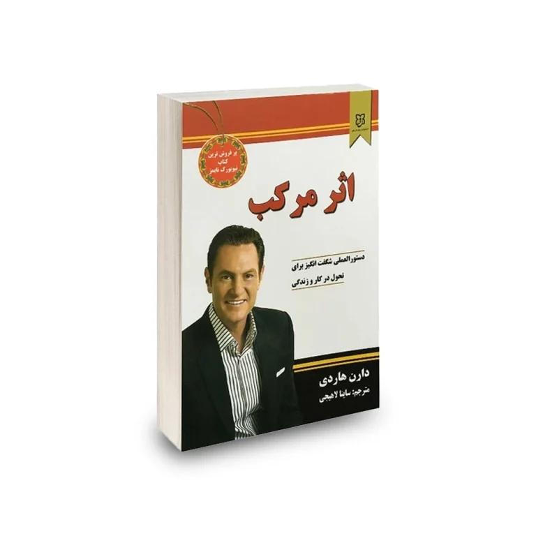 کتاب اثر مرکب