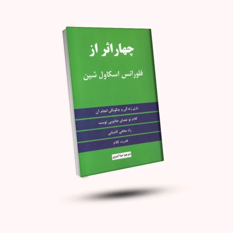 کتاب چهار اثر فلورانس