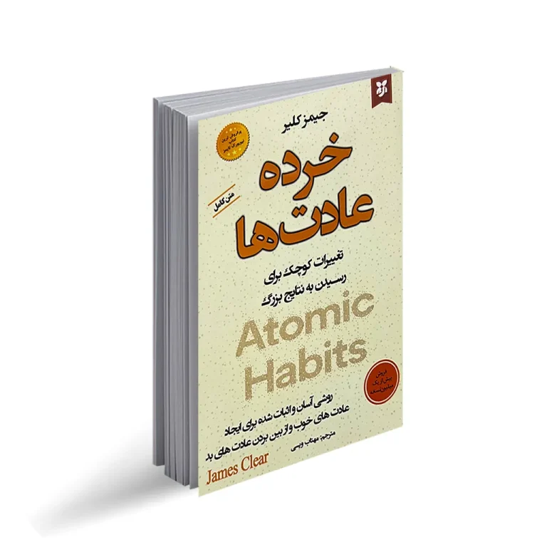 کتاب خرده عادت‌ها
