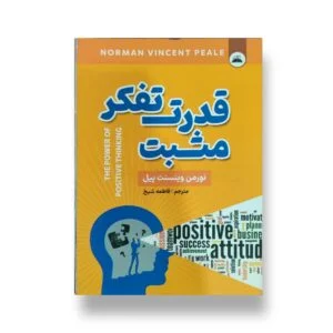 کتاب قدرت تفکر مثبت