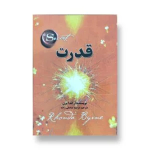 کتاب قدرت