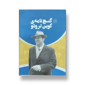 کتاب گنج نامه