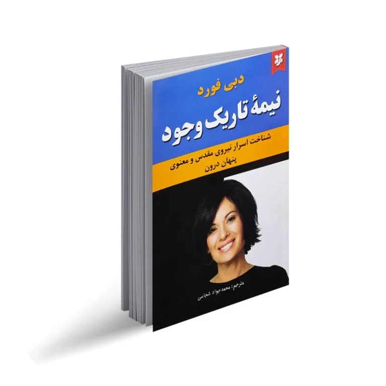 کتاب نیمه تاریک وجود