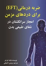 کتاب آموزش کامل ای اف تی