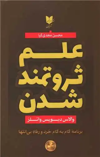 کتاب علم ثروتمند شدن