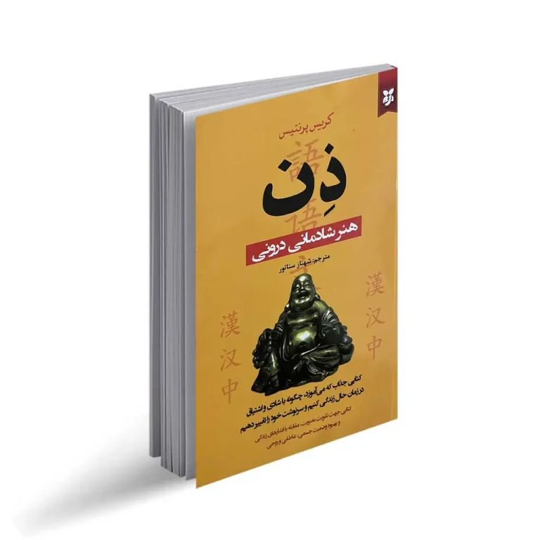 کتاب ذن