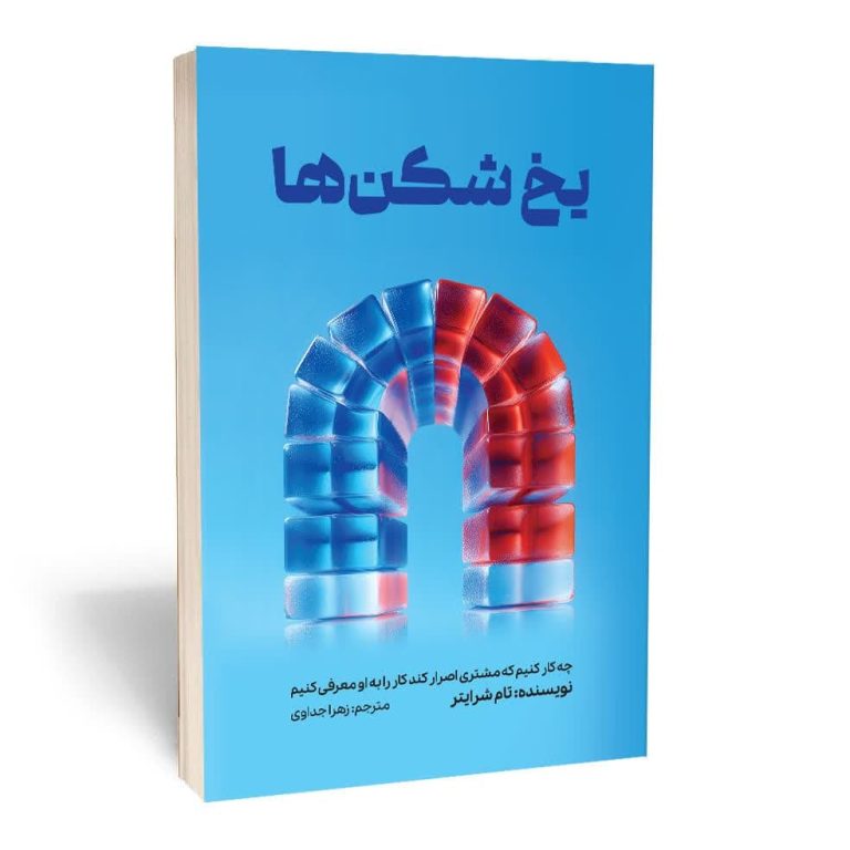 یخ شکن ها