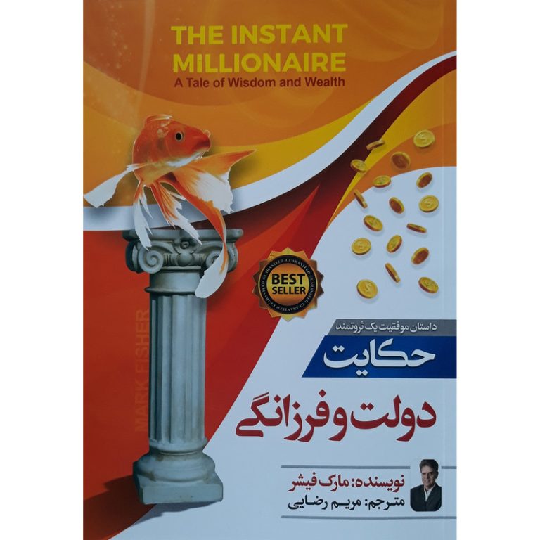 حکایت دولت و فرزانگی