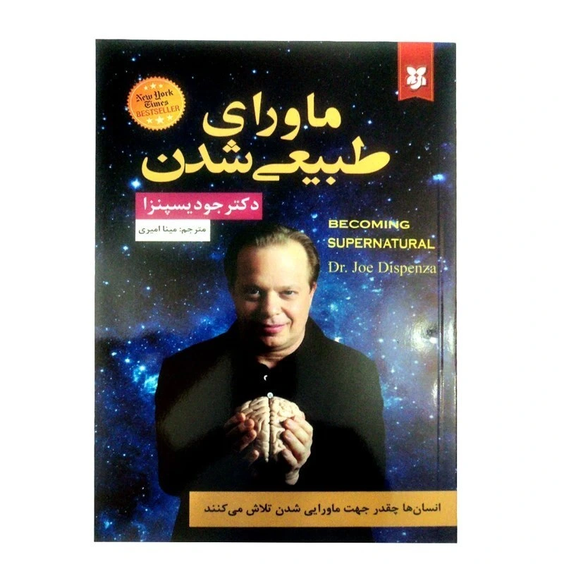 کتاب ماورای طبیعی شدن