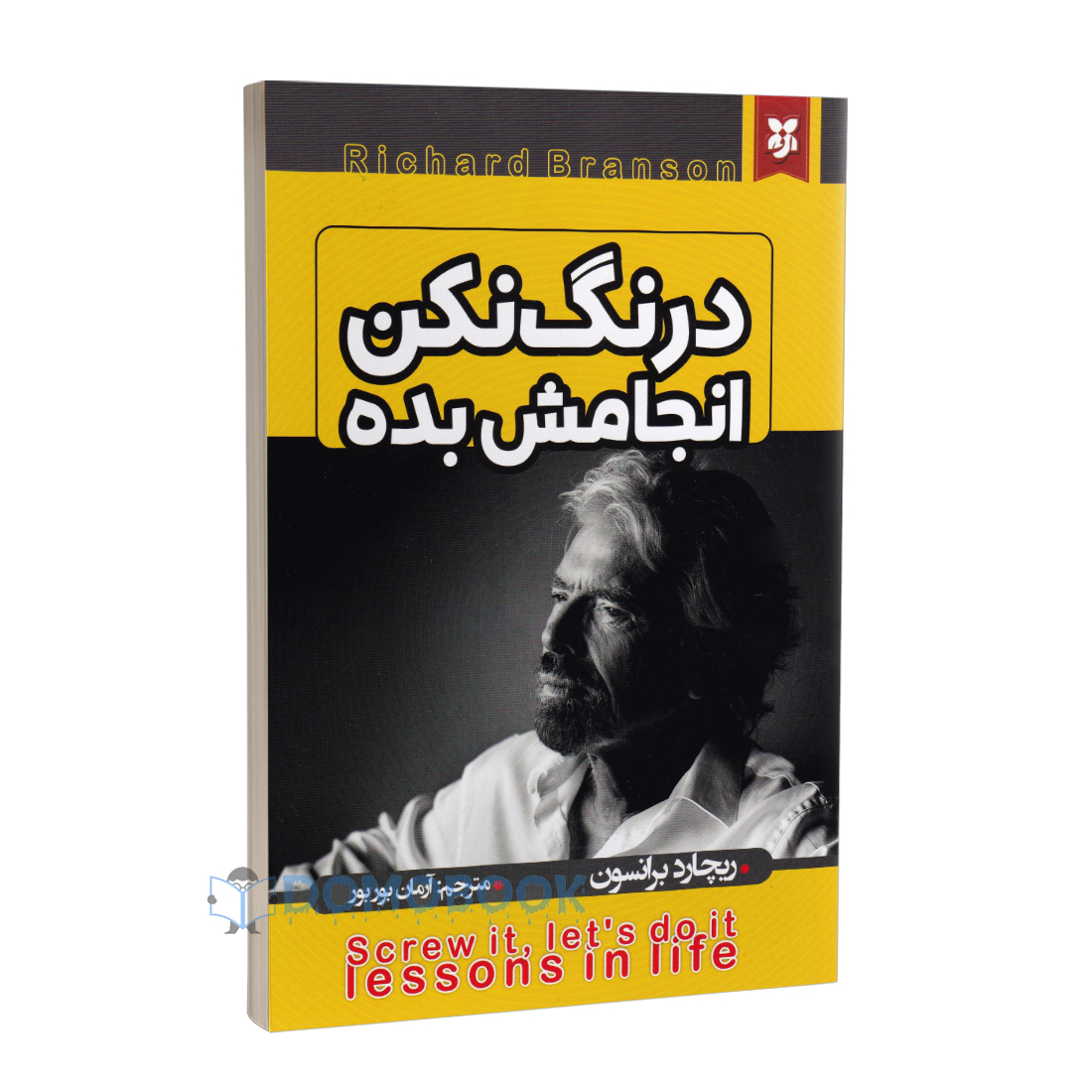 درنگ نکن و انجامش بده