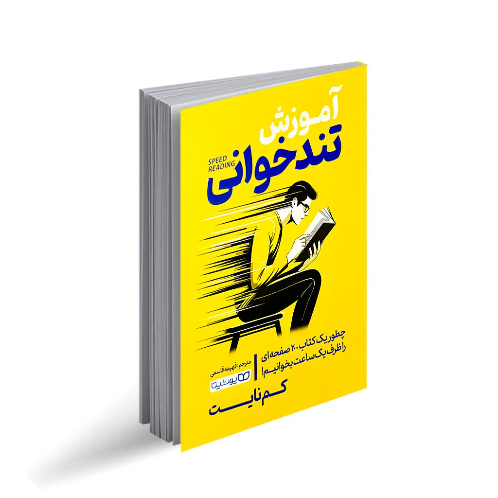 آموزش تند خوانی