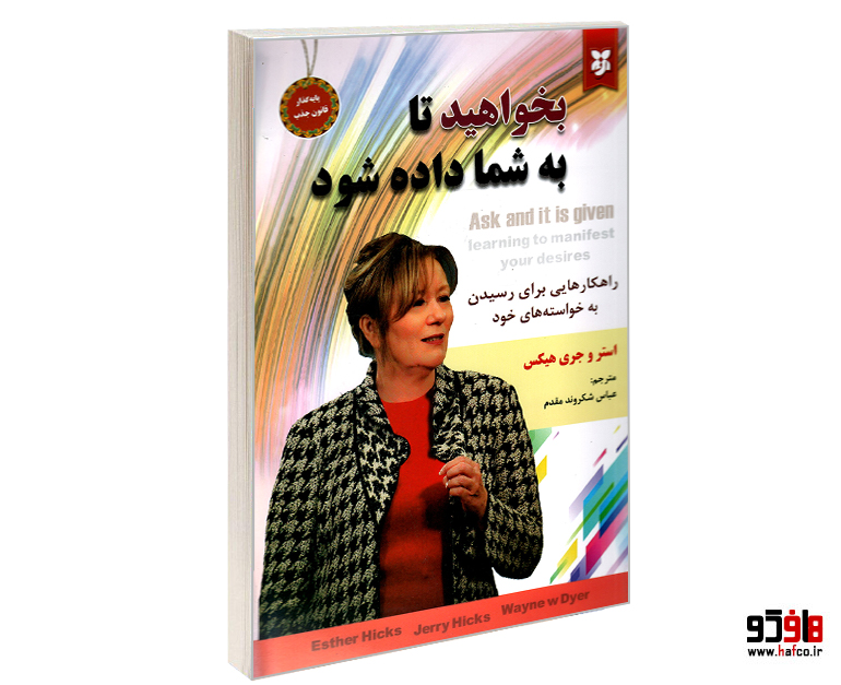 کتاب بخواهید تا به شما داده شود