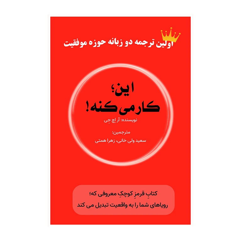 کتاب این کار میکنه