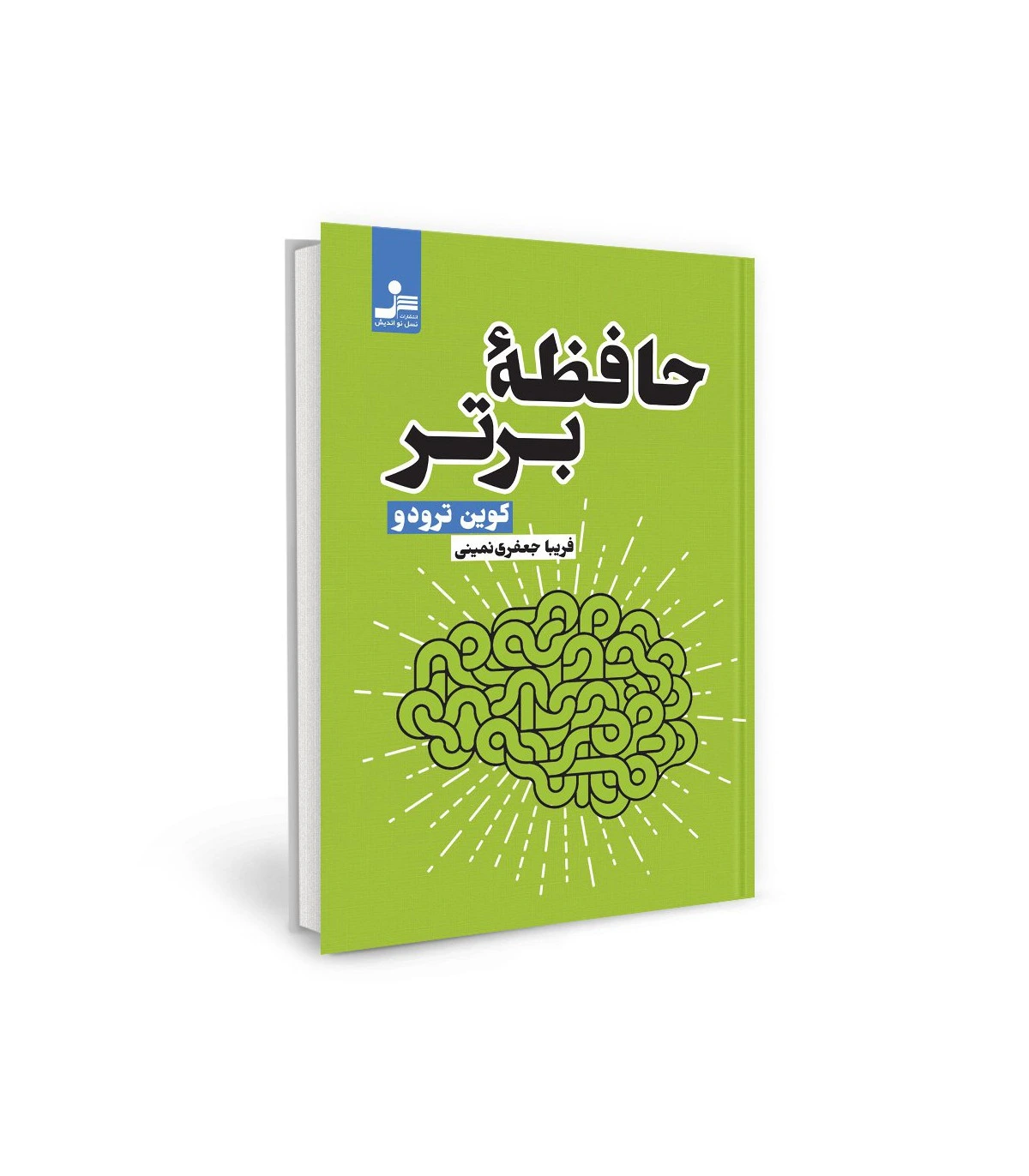 کتاب حافظه برتر