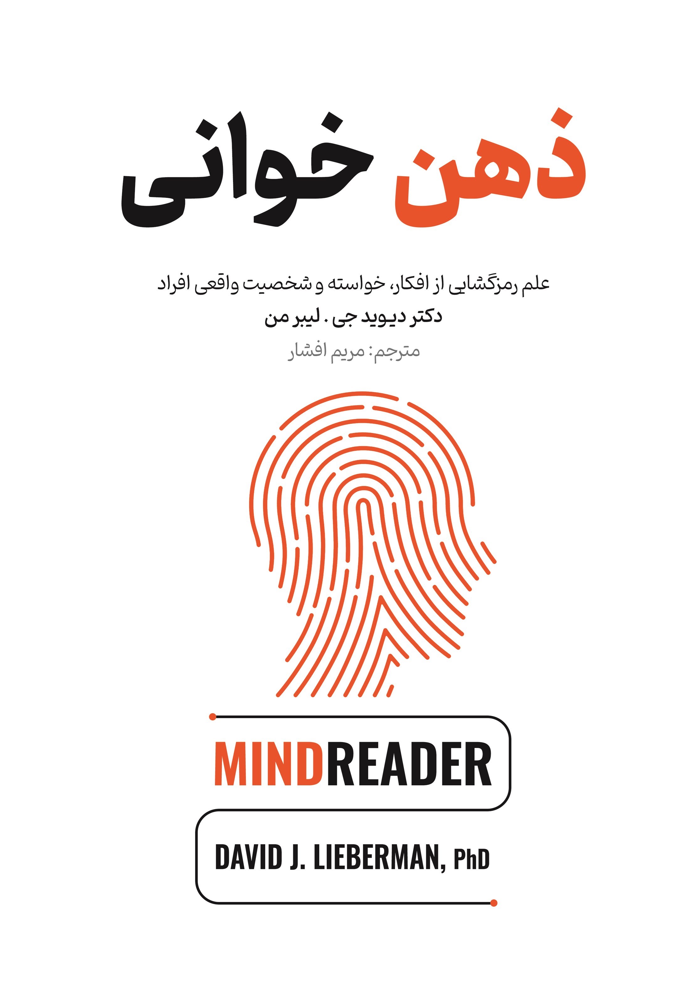 ذهن خوانی