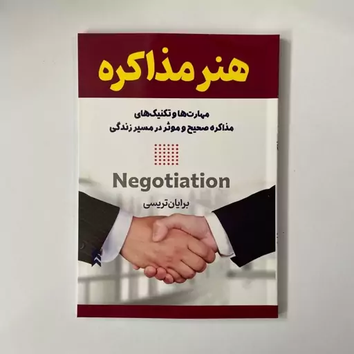 کتاب هنر مذاکره