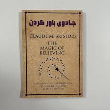 کتاب جادوی باور کردن