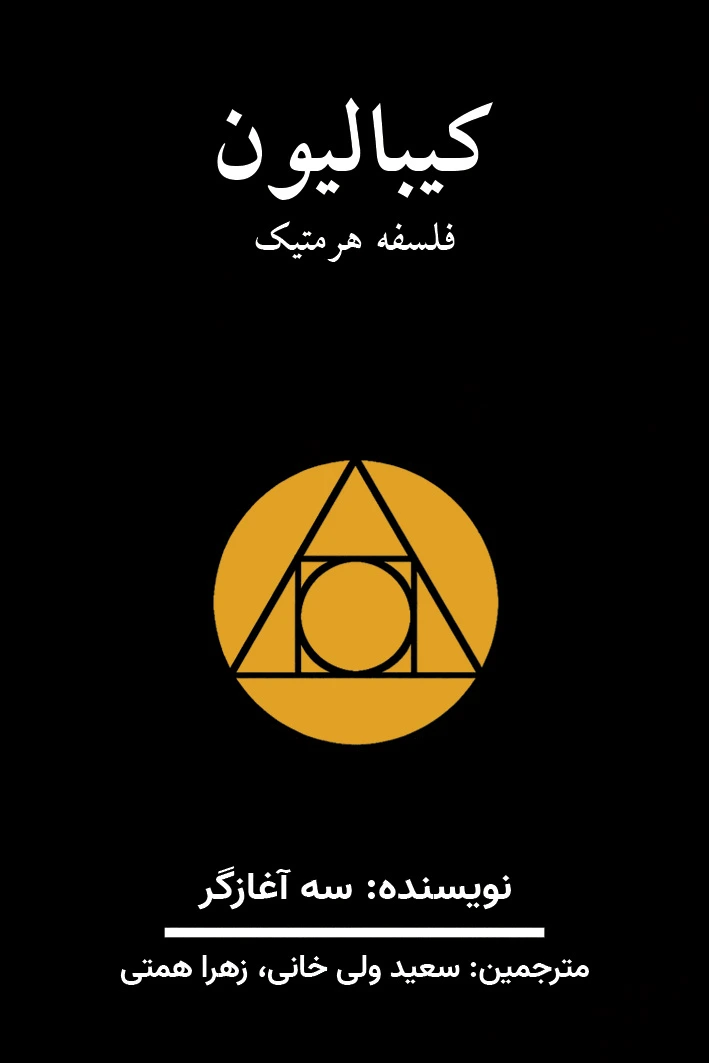 کتاب کیبالیون