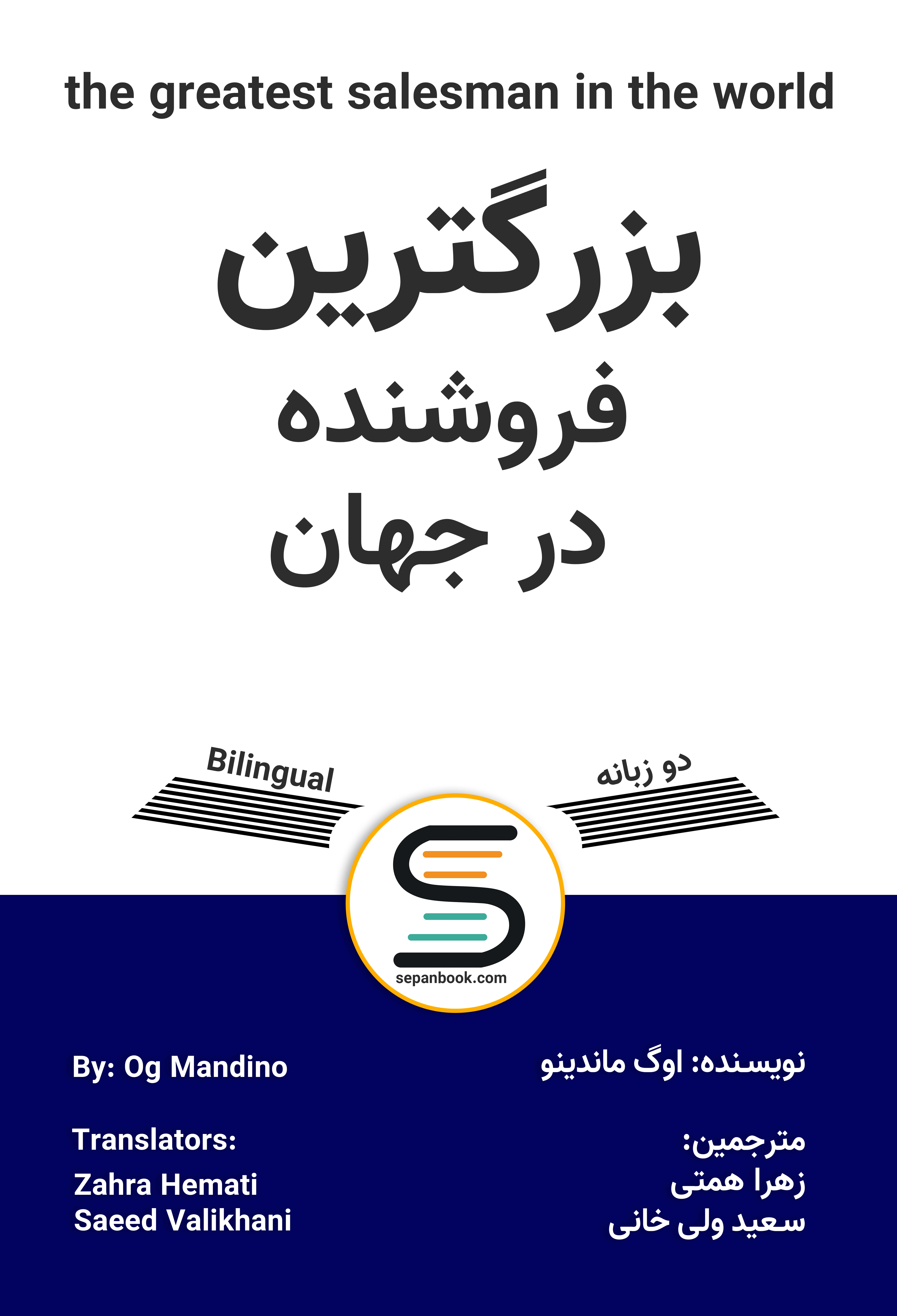 کتاب بزرگترین فروشنده در جهان