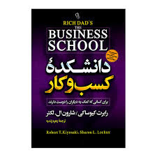 کتاب دانشکده کسب و کار