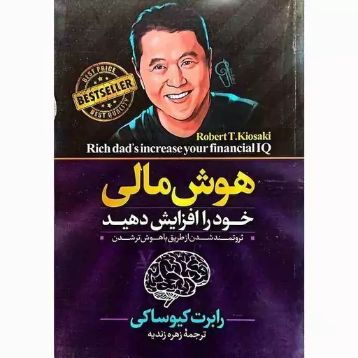 کتاب هوش مالی