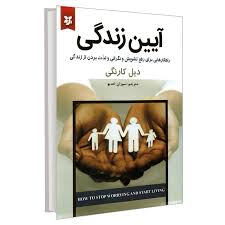 کتاب آیین زندگی