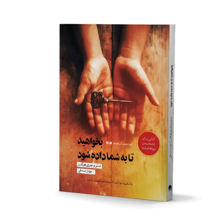 کتاب بخواهید تا به شما داده شود