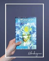 دو اثر نویل گادارد