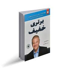 کتاب  برتری خفیف (اثر تداوم)