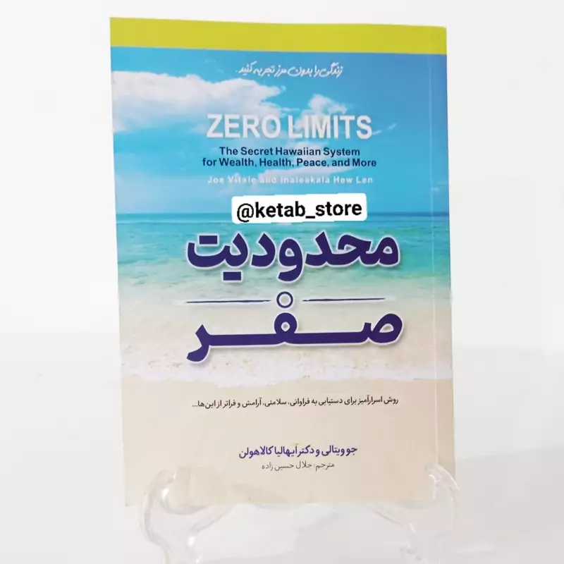 کتاب  محدودیت صفر