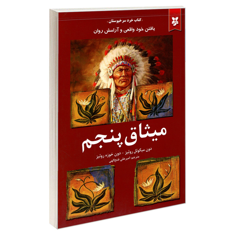کتاب میثاق پنجم