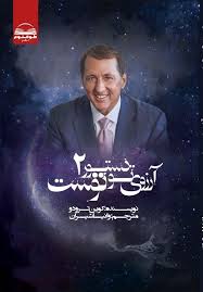 کتاب آرزوی تو دستور توست 2