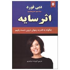 کتاب اثر سایه
