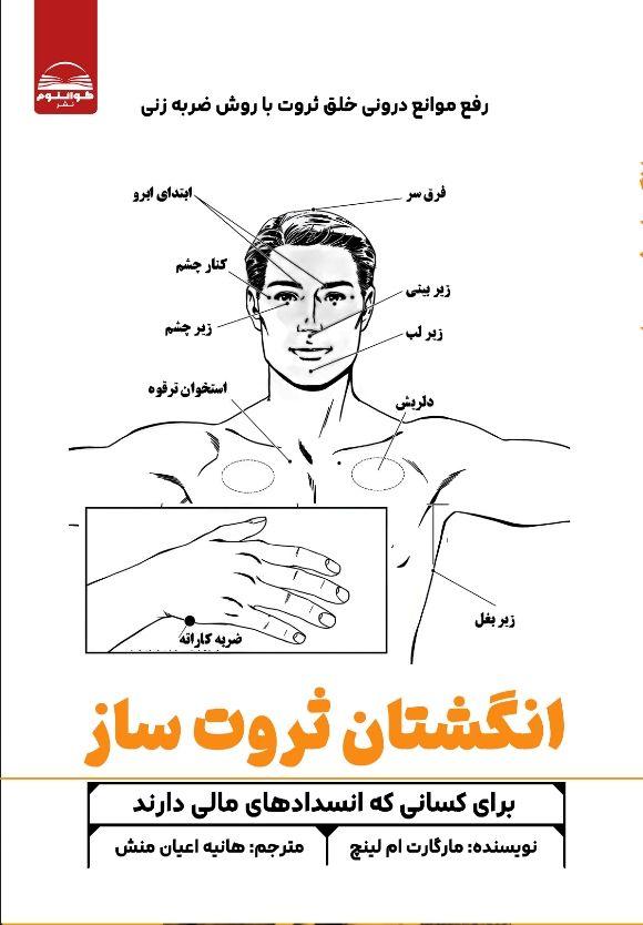 کتاب انگشتان ثروت ساز