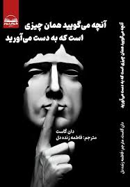 کتاب آنچه میگویید همان چیزی است که به دست می آورید.