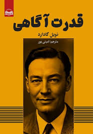 کتاب قدرت آگاهی
