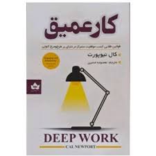 کتاب کار عمیق