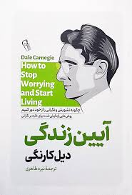 کتاب آیین زندگی