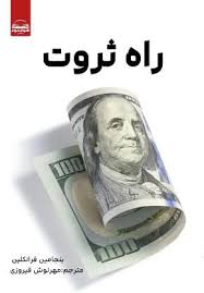 کتاب راه ثروت 2
