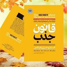 کتاب قانون جذب