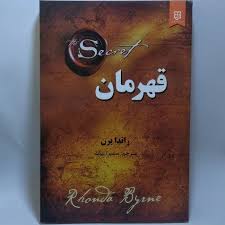 کتاب قهرمان